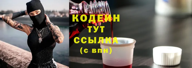 Кодеиновый сироп Lean напиток Lean (лин)  Вышний Волочёк 